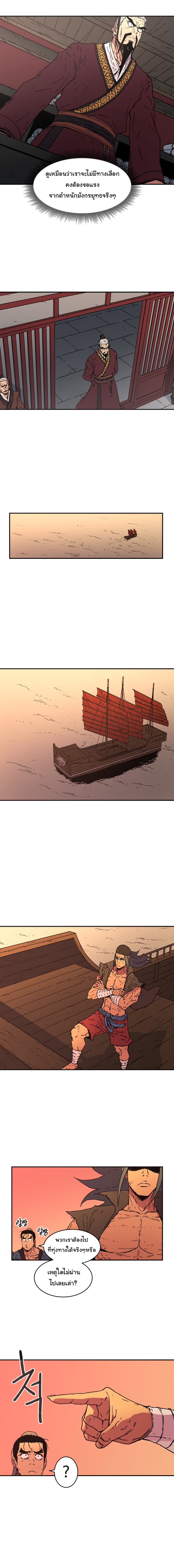 Peerless Dad ปะป๊าไร้พ่าย page 7