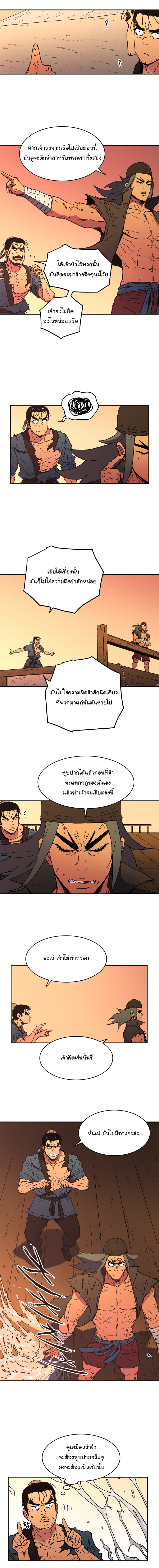Peerless Dad ปะป๊าไร้พ่าย page 8