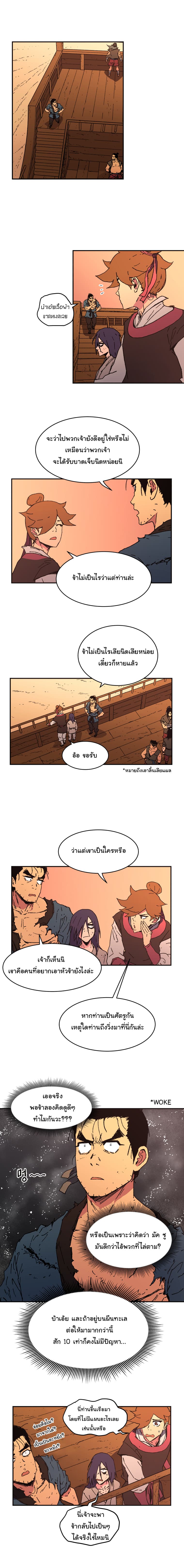 Peerless Dad ปะป๊าไร้พ่าย page 9