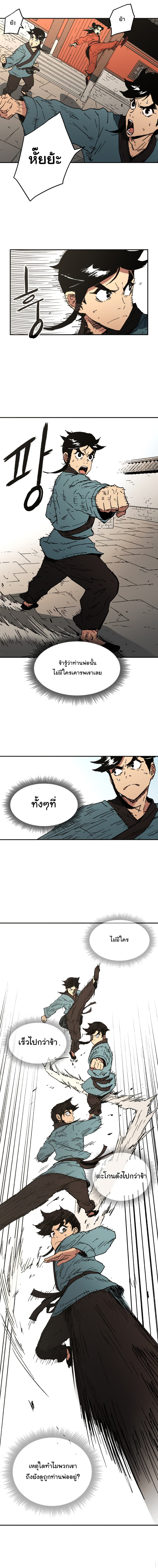 Peerless Dad ปะป๊าไร้พ่าย page 12