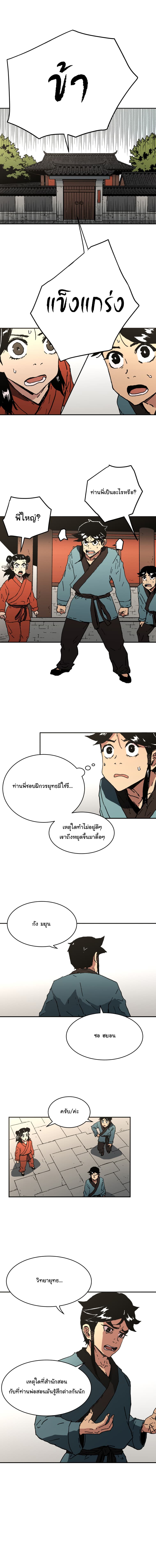 Peerless Dad ปะป๊าไร้พ่าย page 2