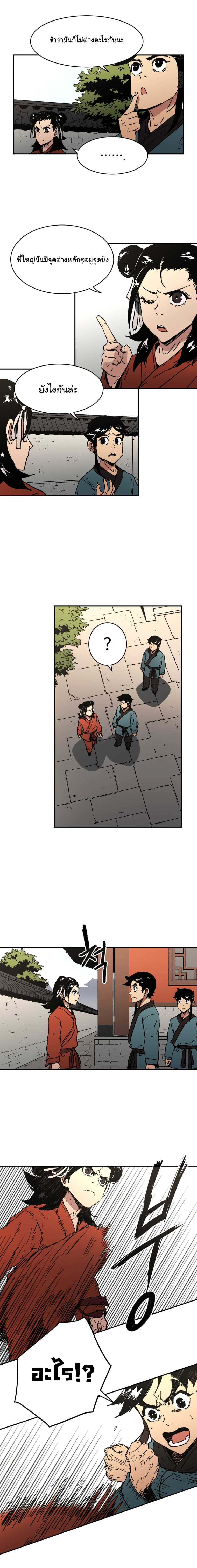 Peerless Dad ปะป๊าไร้พ่าย page 3