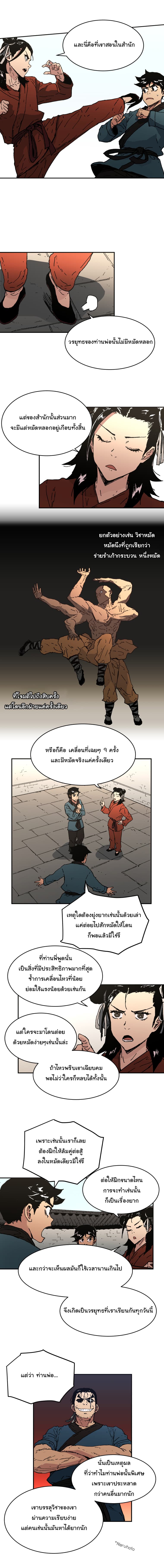 Peerless Dad ปะป๊าไร้พ่าย page 5