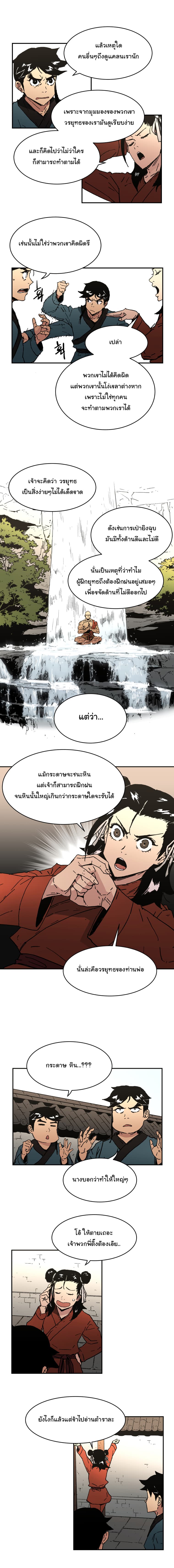 Peerless Dad ปะป๊าไร้พ่าย page 6