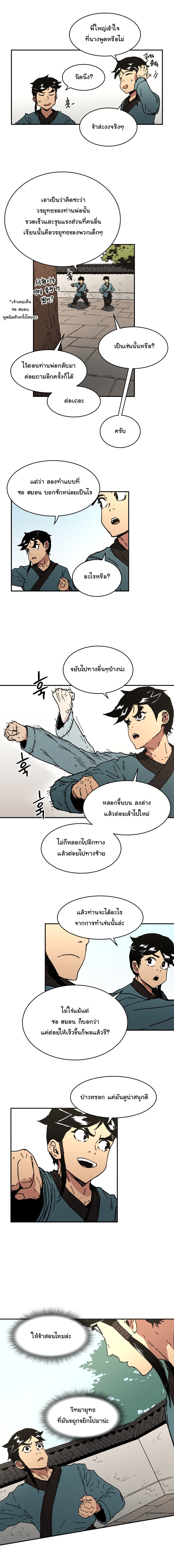Peerless Dad ปะป๊าไร้พ่าย page 7