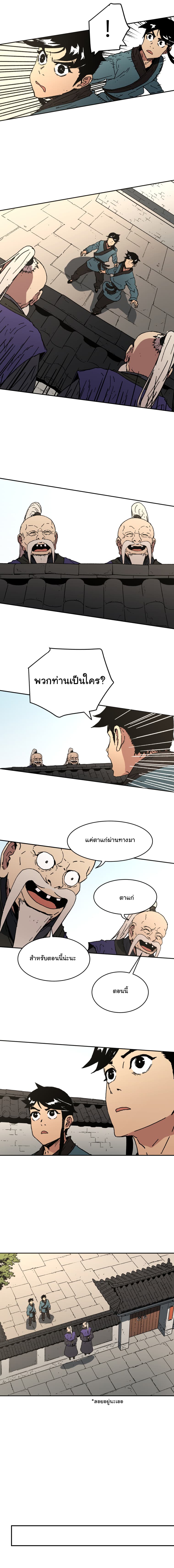 Peerless Dad ปะป๊าไร้พ่าย page 8