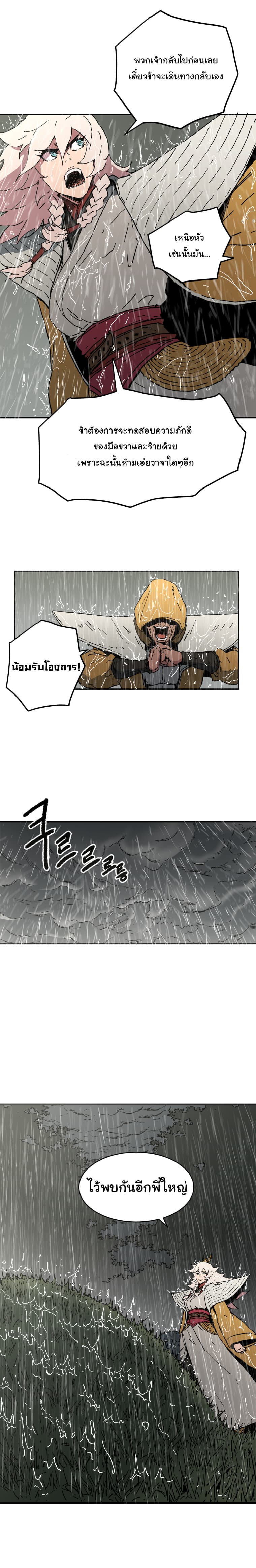 Peerless Dad ปะป๊าไร้พ่าย page 12