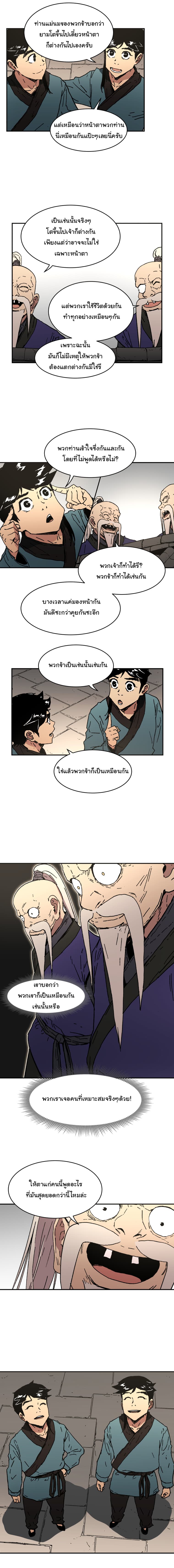 Peerless Dad ปะป๊าไร้พ่าย page 3