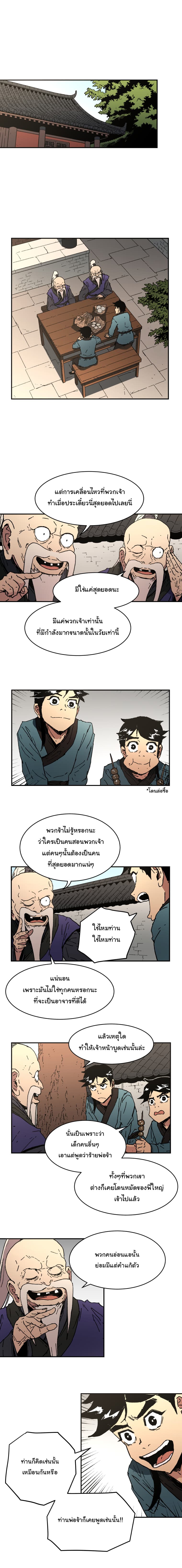 Peerless Dad ปะป๊าไร้พ่าย page 4