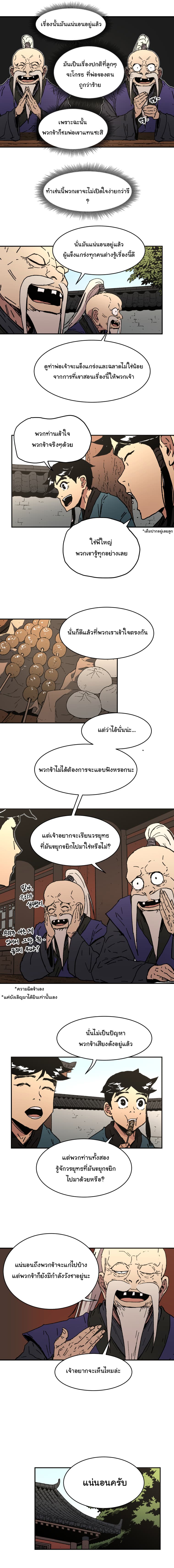 Peerless Dad ปะป๊าไร้พ่าย page 5