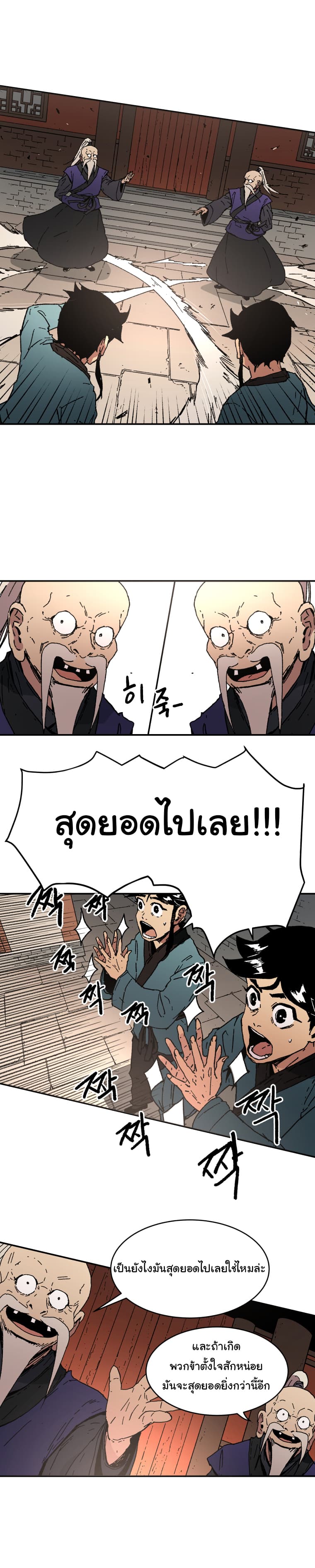 Peerless Dad ปะป๊าไร้พ่าย page 11