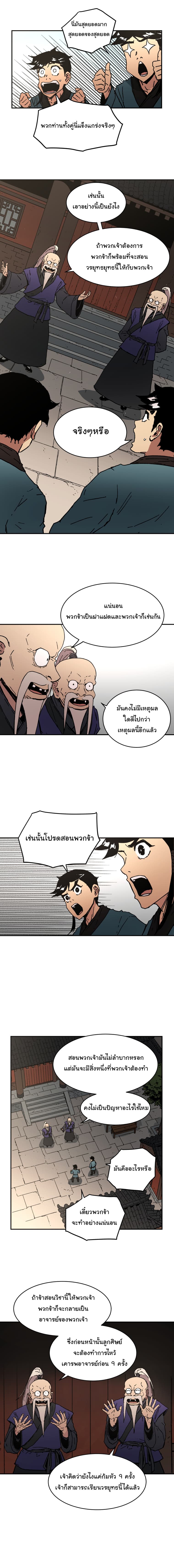 Peerless Dad ปะป๊าไร้พ่าย page 12