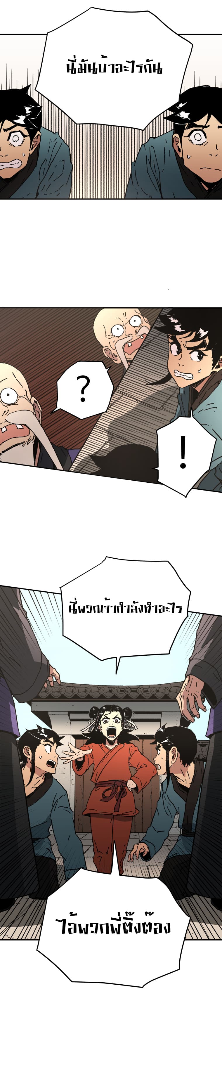 Peerless Dad ปะป๊าไร้พ่าย page 14