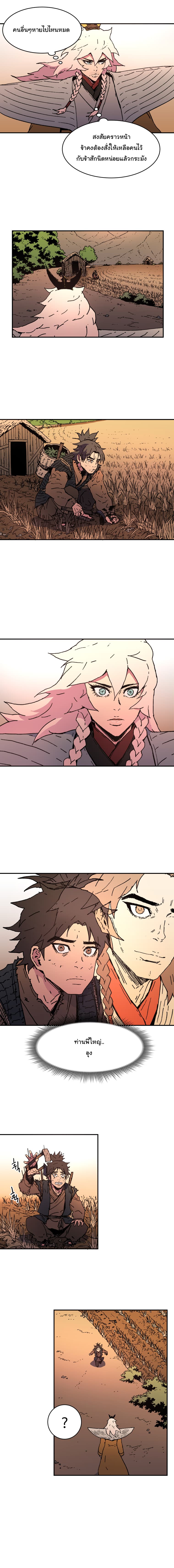 Peerless Dad ปะป๊าไร้พ่าย page 3