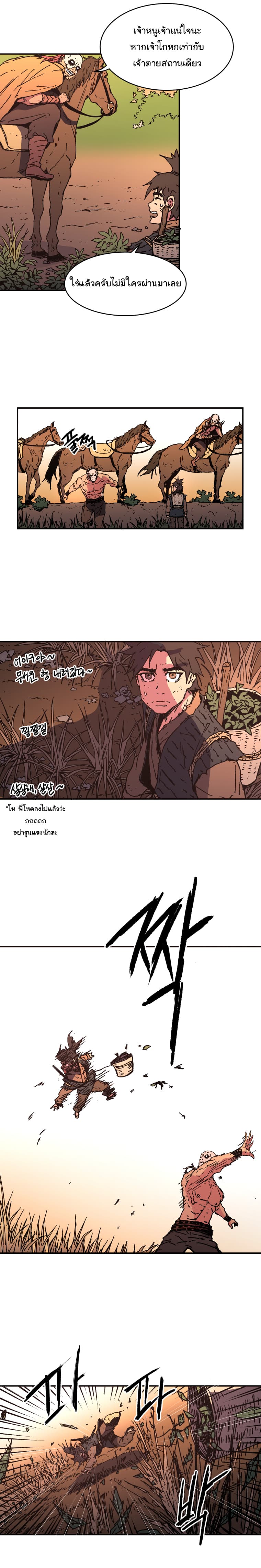Peerless Dad ปะป๊าไร้พ่าย page 8