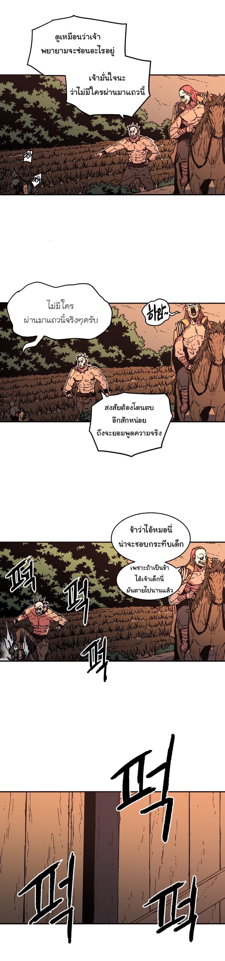 Peerless Dad ปะป๊าไร้พ่าย page 9