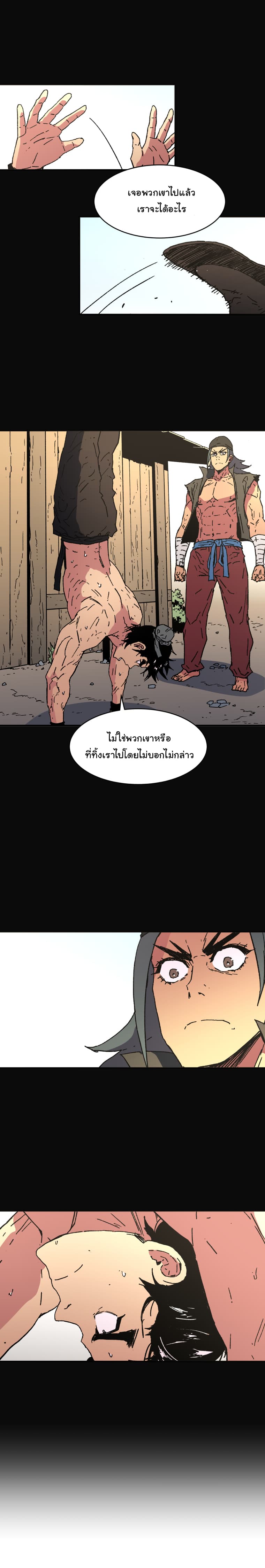 Peerless Dad ปะป๊าไร้พ่าย page 14