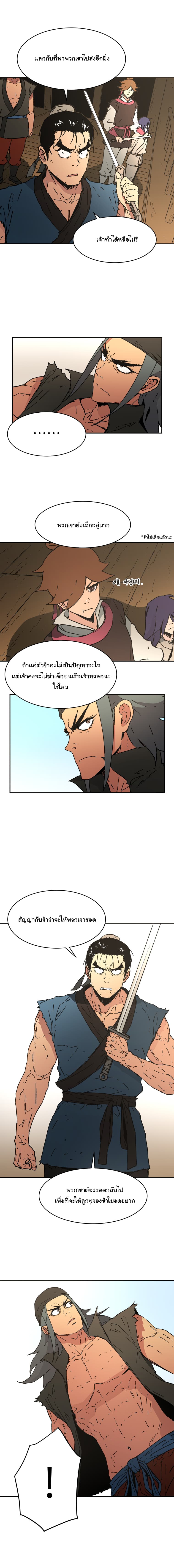 Peerless Dad ปะป๊าไร้พ่าย page 3