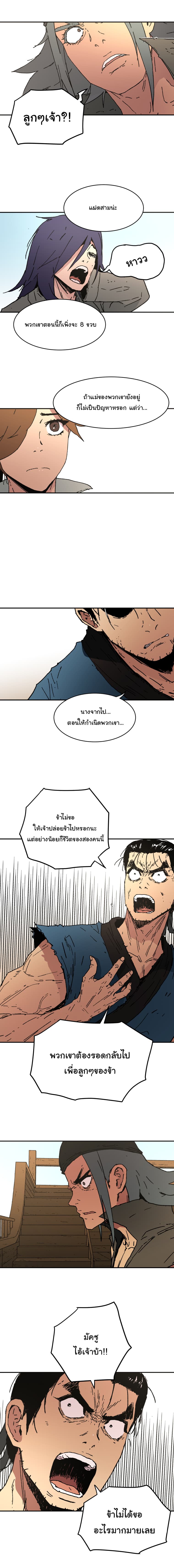 Peerless Dad ปะป๊าไร้พ่าย page 4