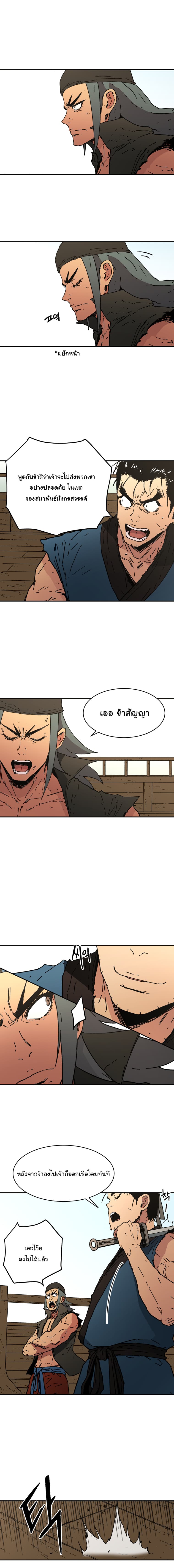 Peerless Dad ปะป๊าไร้พ่าย page 5