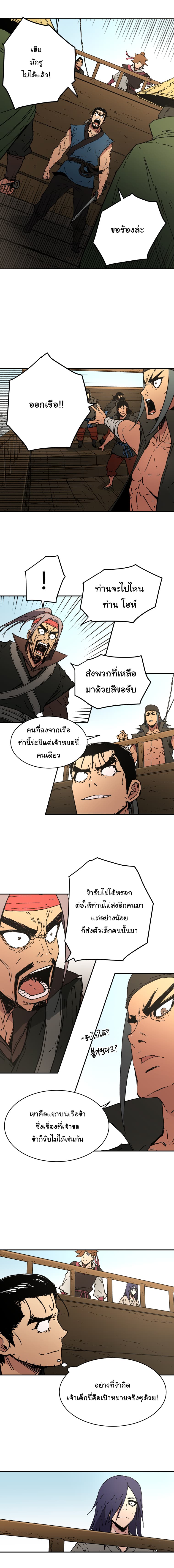 Peerless Dad ปะป๊าไร้พ่าย page 7