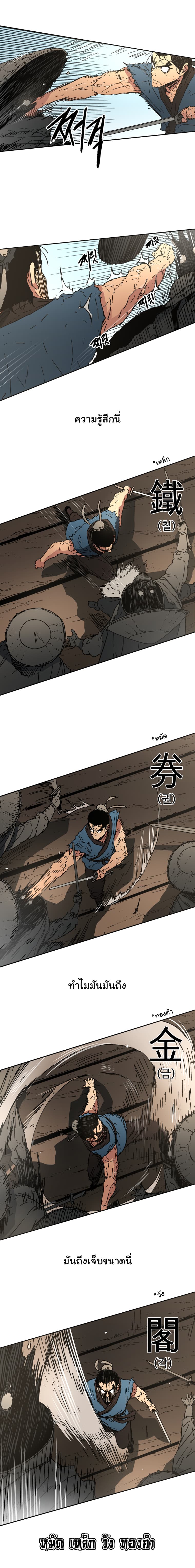 Peerless Dad ปะป๊าไร้พ่าย page 12