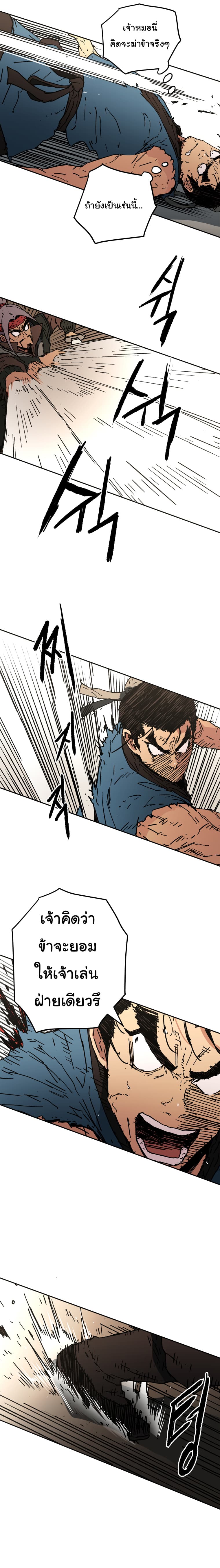 Peerless Dad ปะป๊าไร้พ่าย page 12