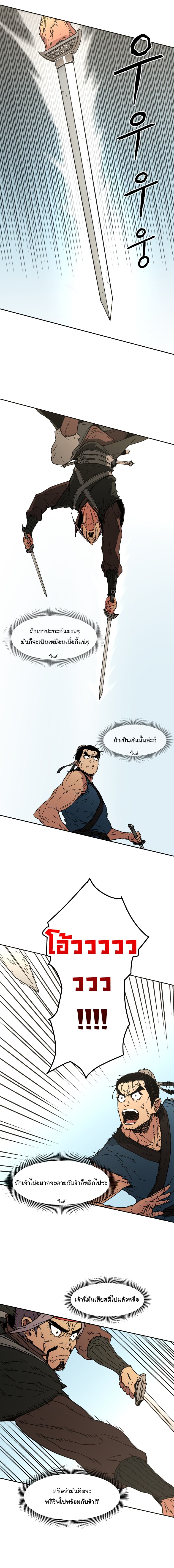 Peerless Dad ปะป๊าไร้พ่าย page 4