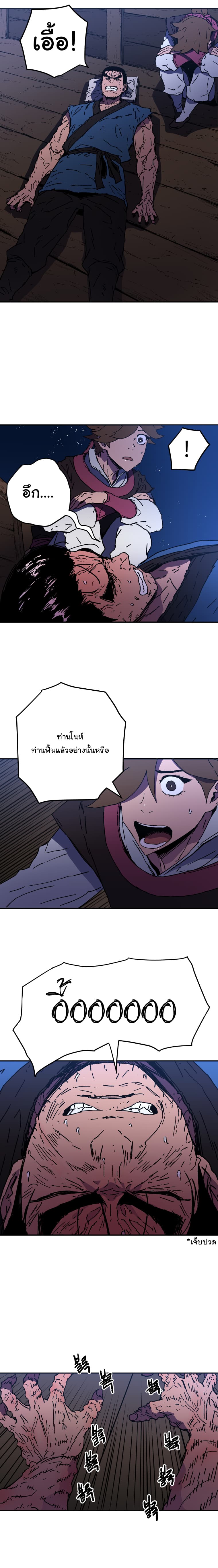 Peerless Dad ปะป๊าไร้พ่าย page 9