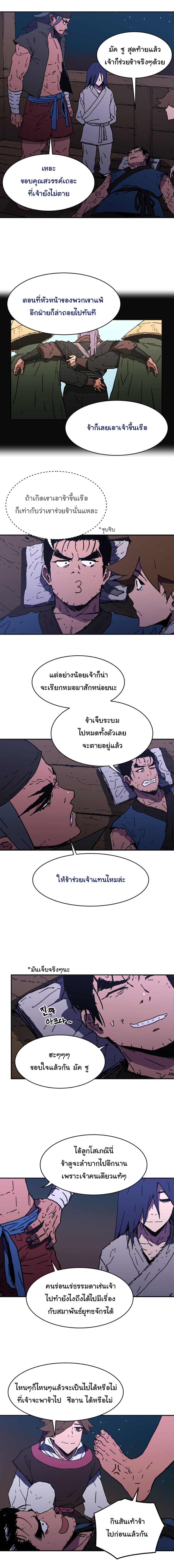 Peerless Dad ปะป๊าไร้พ่าย page 12
