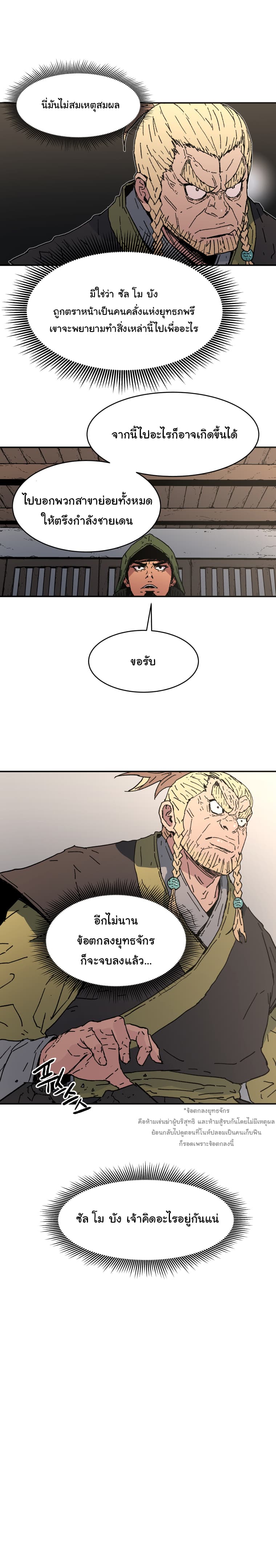 Peerless Dad ปะป๊าไร้พ่าย page 16