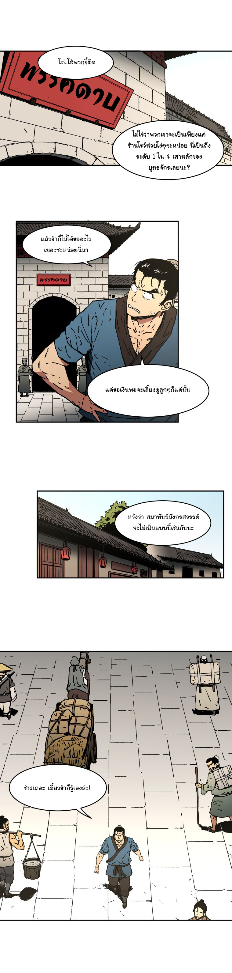 Peerless Dad ปะป๊าไร้พ่าย page 2