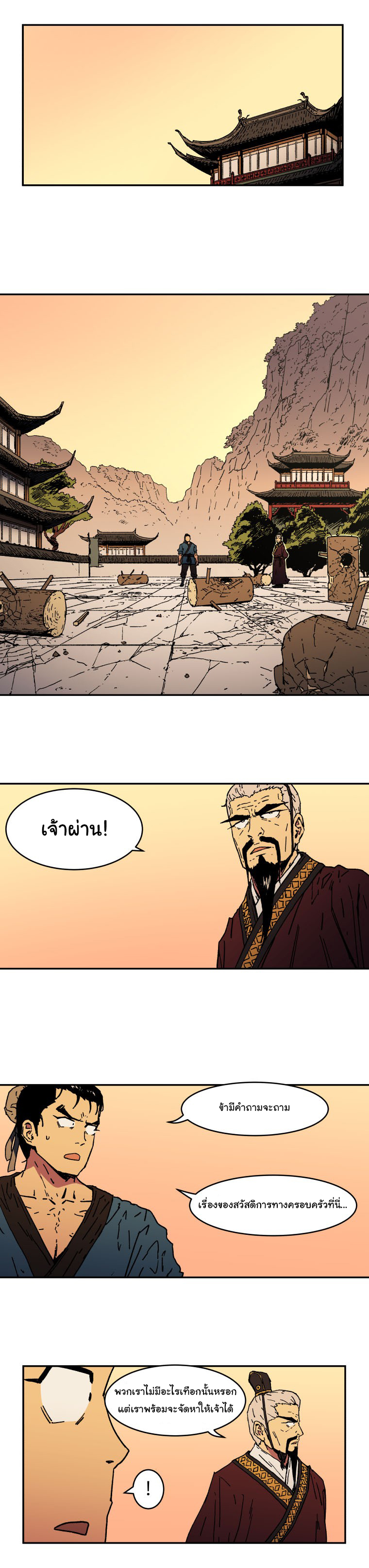 Peerless Dad ปะป๊าไร้พ่าย page 3