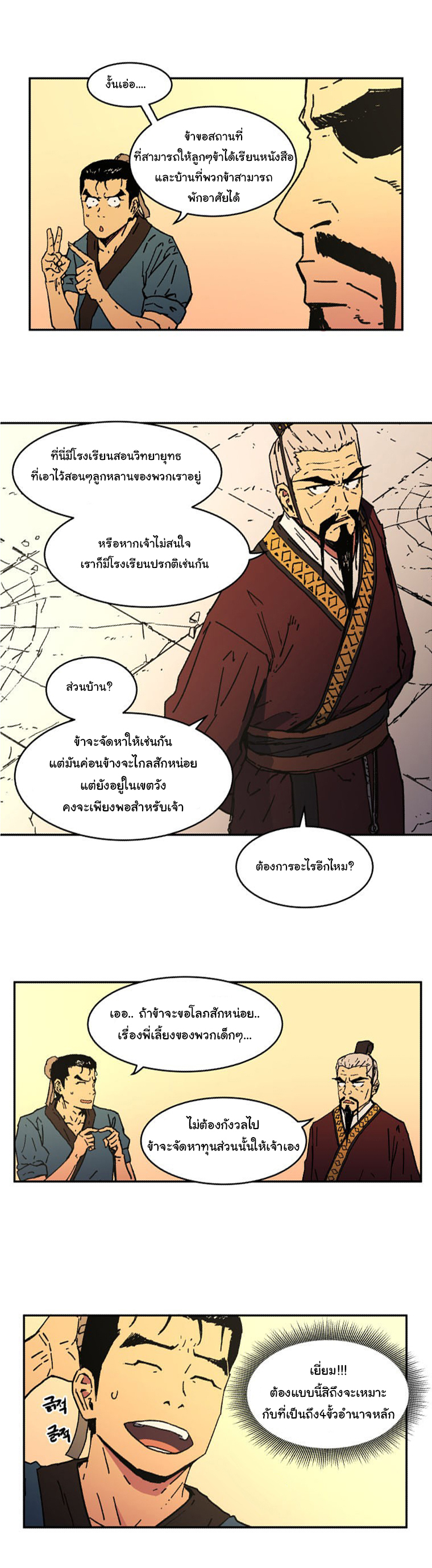 Peerless Dad ปะป๊าไร้พ่าย page 4
