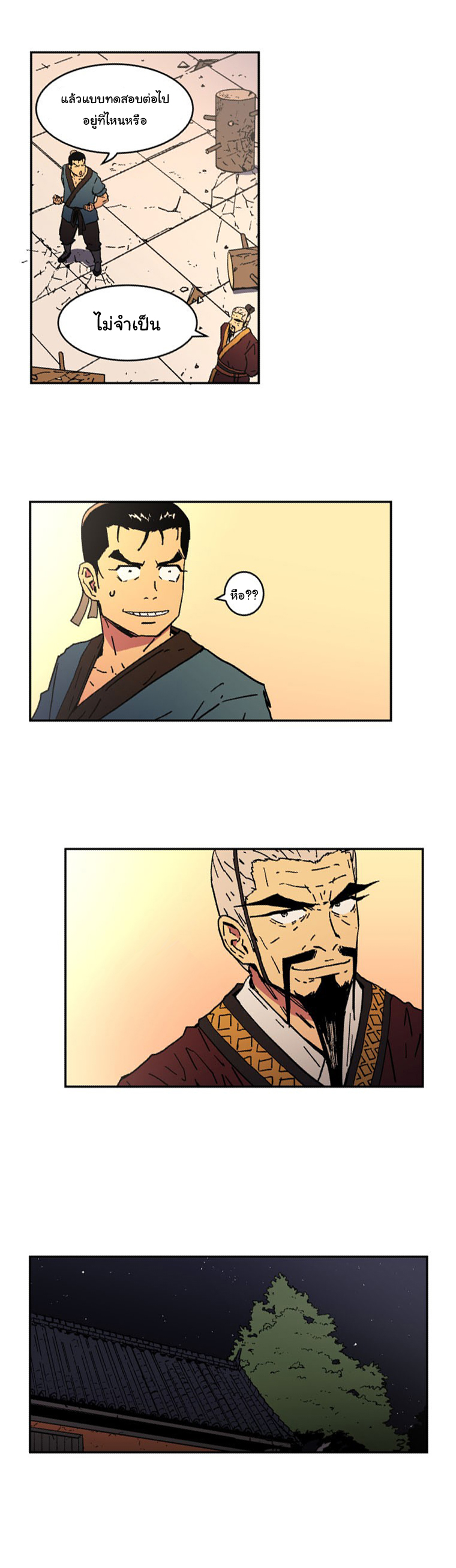 Peerless Dad ปะป๊าไร้พ่าย page 5