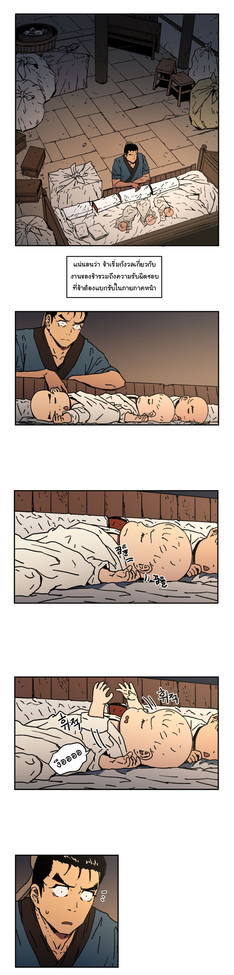 Peerless Dad ปะป๊าไร้พ่าย page 6