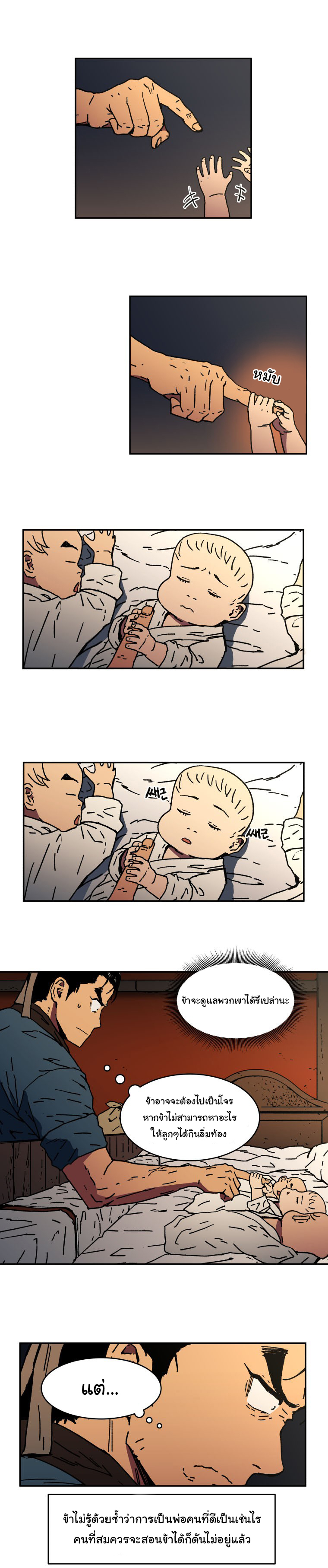 Peerless Dad ปะป๊าไร้พ่าย page 7