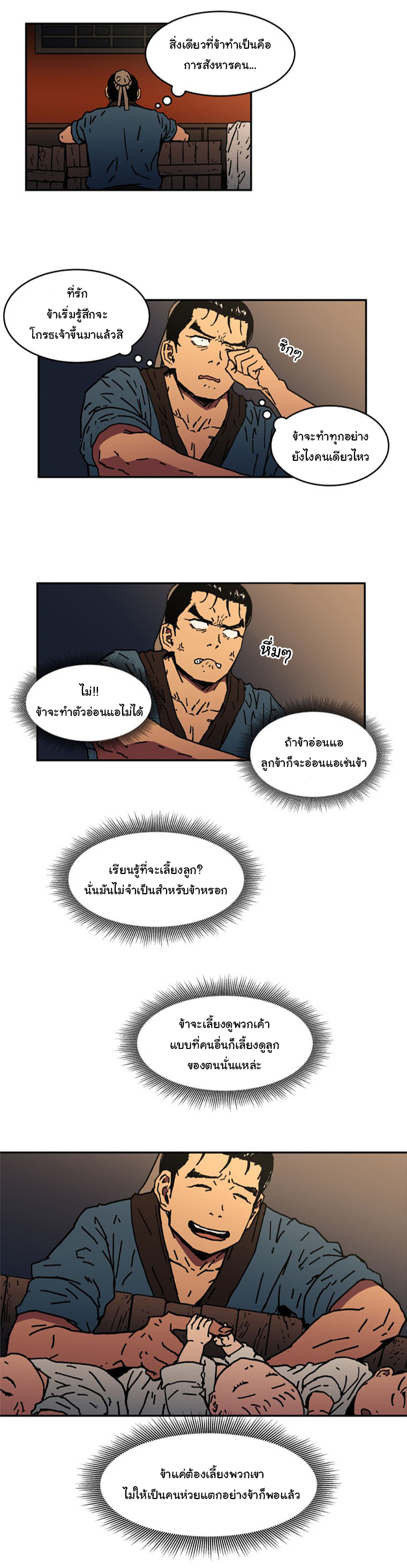 Peerless Dad ปะป๊าไร้พ่าย page 8