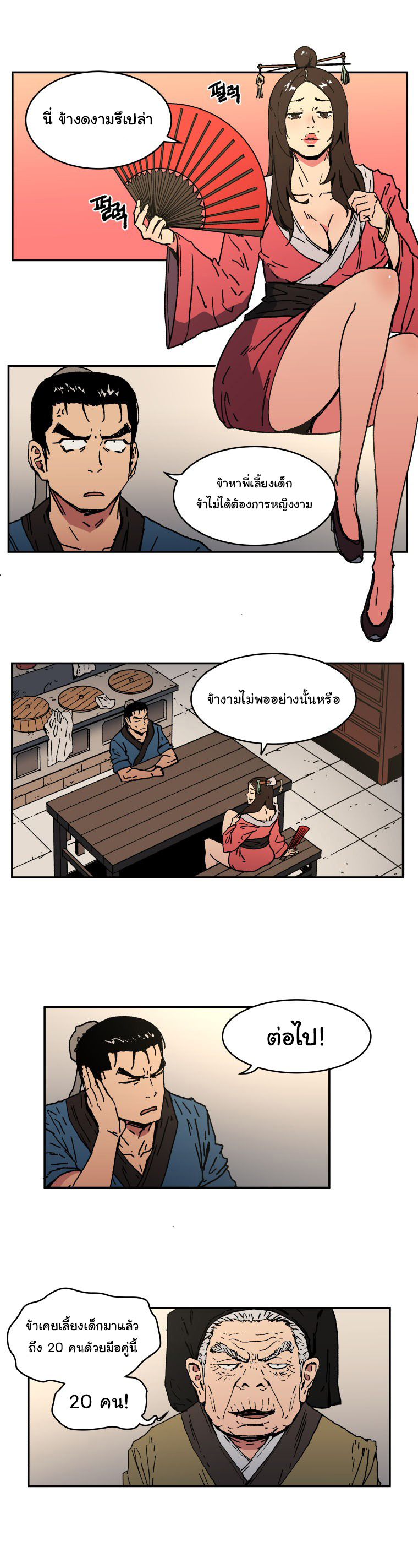 Peerless Dad ปะป๊าไร้พ่าย page 10