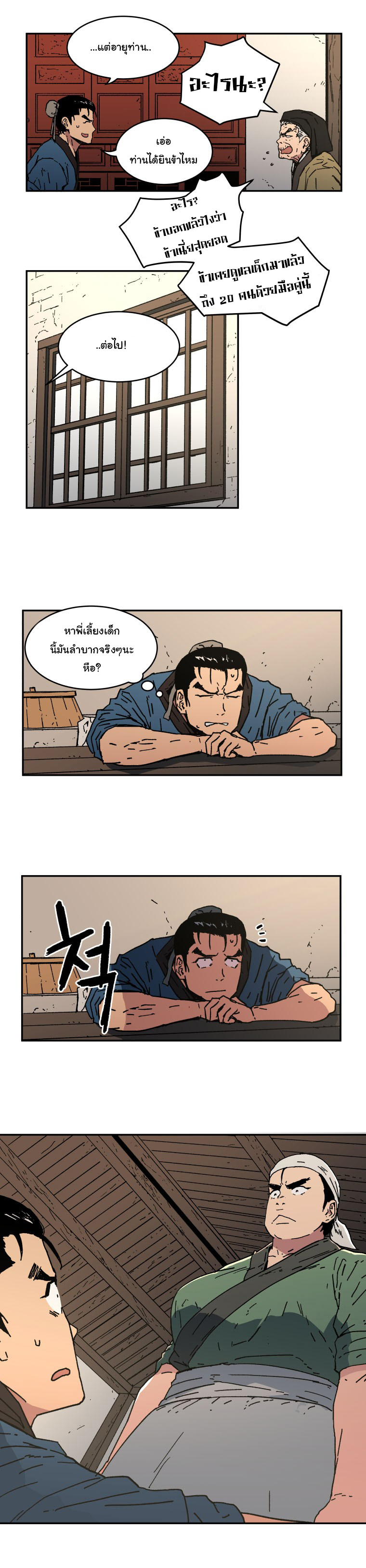 Peerless Dad ปะป๊าไร้พ่าย page 11