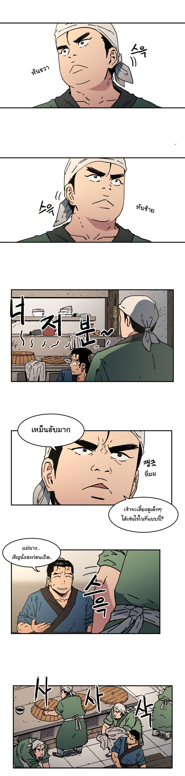 Peerless Dad ปะป๊าไร้พ่าย page 12