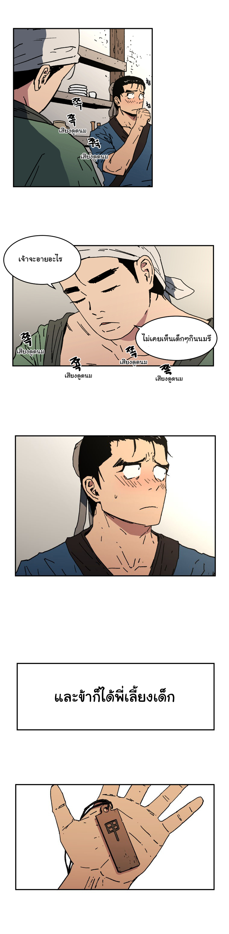 Peerless Dad ปะป๊าไร้พ่าย page 14