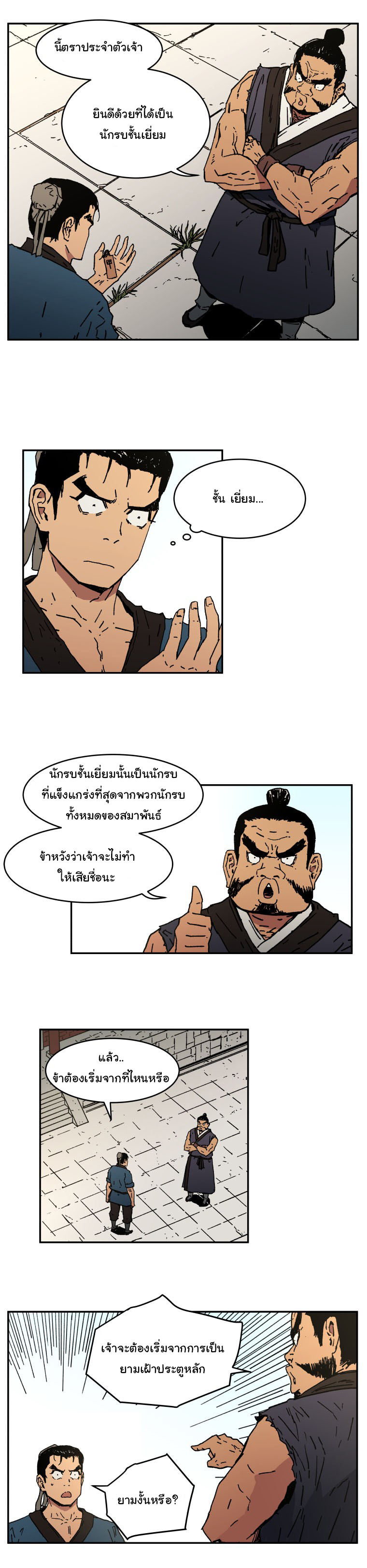 Peerless Dad ปะป๊าไร้พ่าย page 15