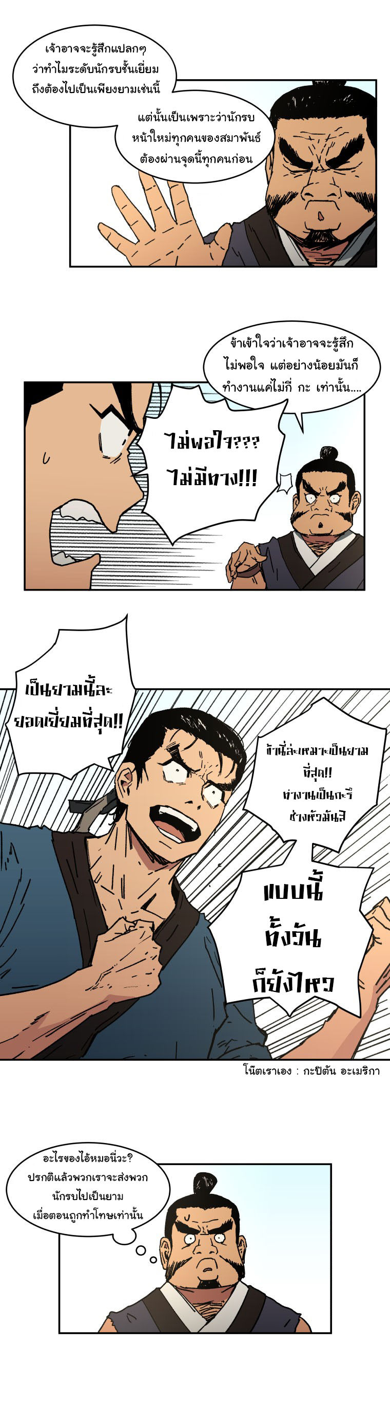 Peerless Dad ปะป๊าไร้พ่าย page 16