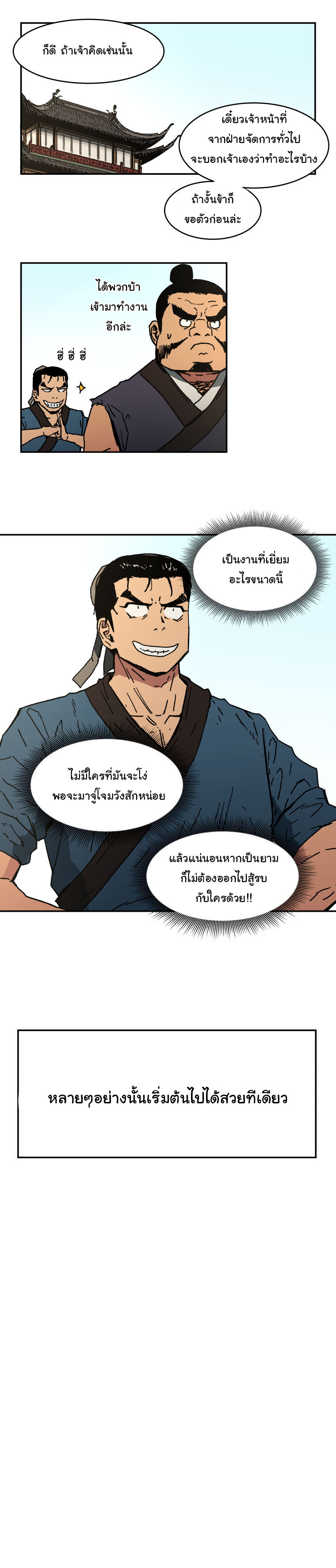 Peerless Dad ปะป๊าไร้พ่าย page 17