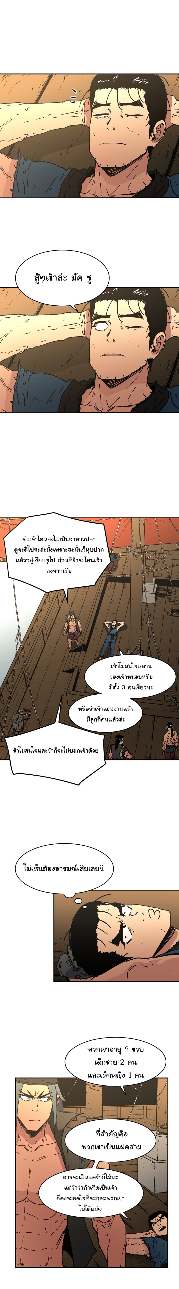 Peerless Dad ปะป๊าไร้พ่าย page 3