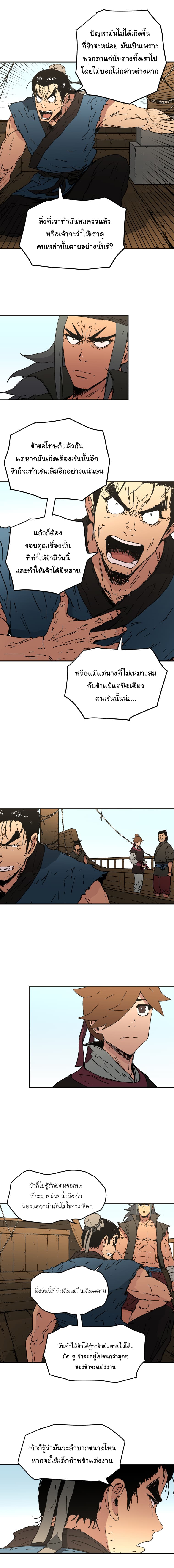 Peerless Dad ปะป๊าไร้พ่าย page 5