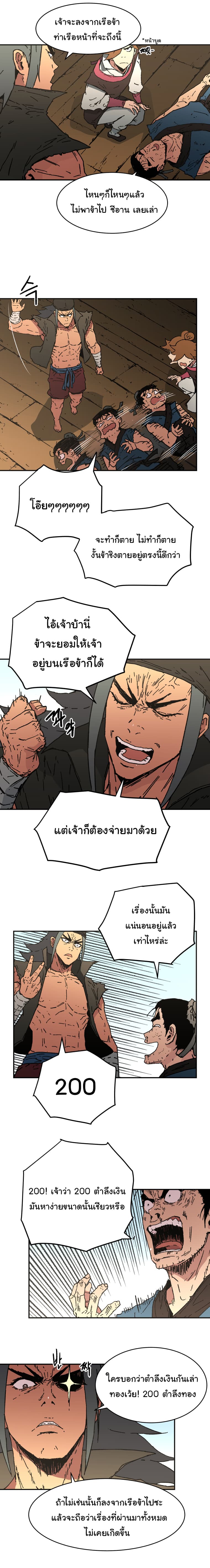 Peerless Dad ปะป๊าไร้พ่าย page 8