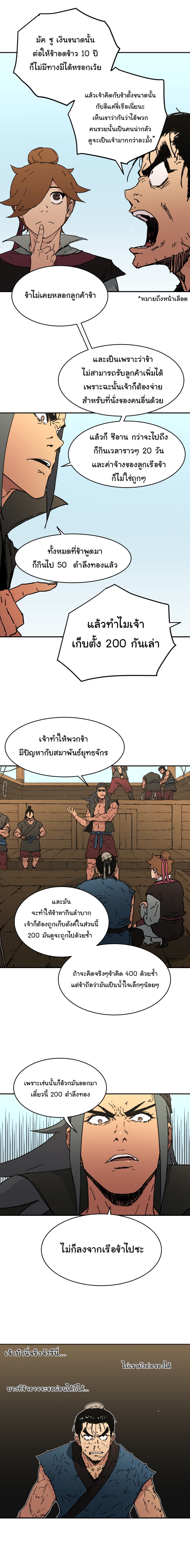 Peerless Dad ปะป๊าไร้พ่าย page 9