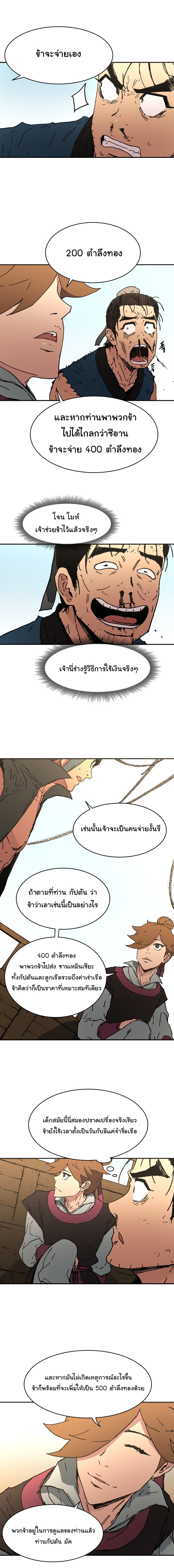 Peerless Dad ปะป๊าไร้พ่าย page 10